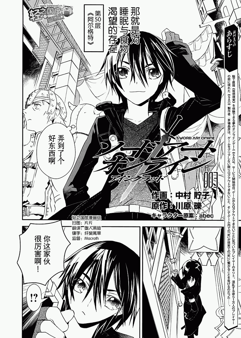 《刀剑神域》漫画最新章节第3话免费下拉式在线观看章节第【2】张图片