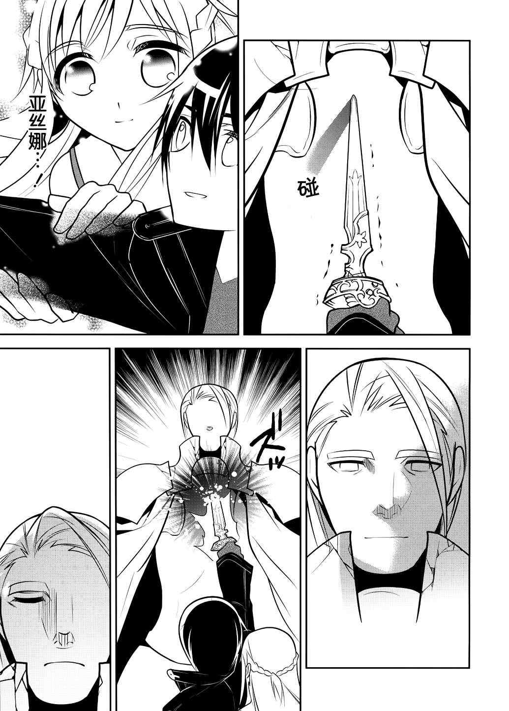 《刀剑神域》漫画最新章节第11话免费下拉式在线观看章节第【7】张图片