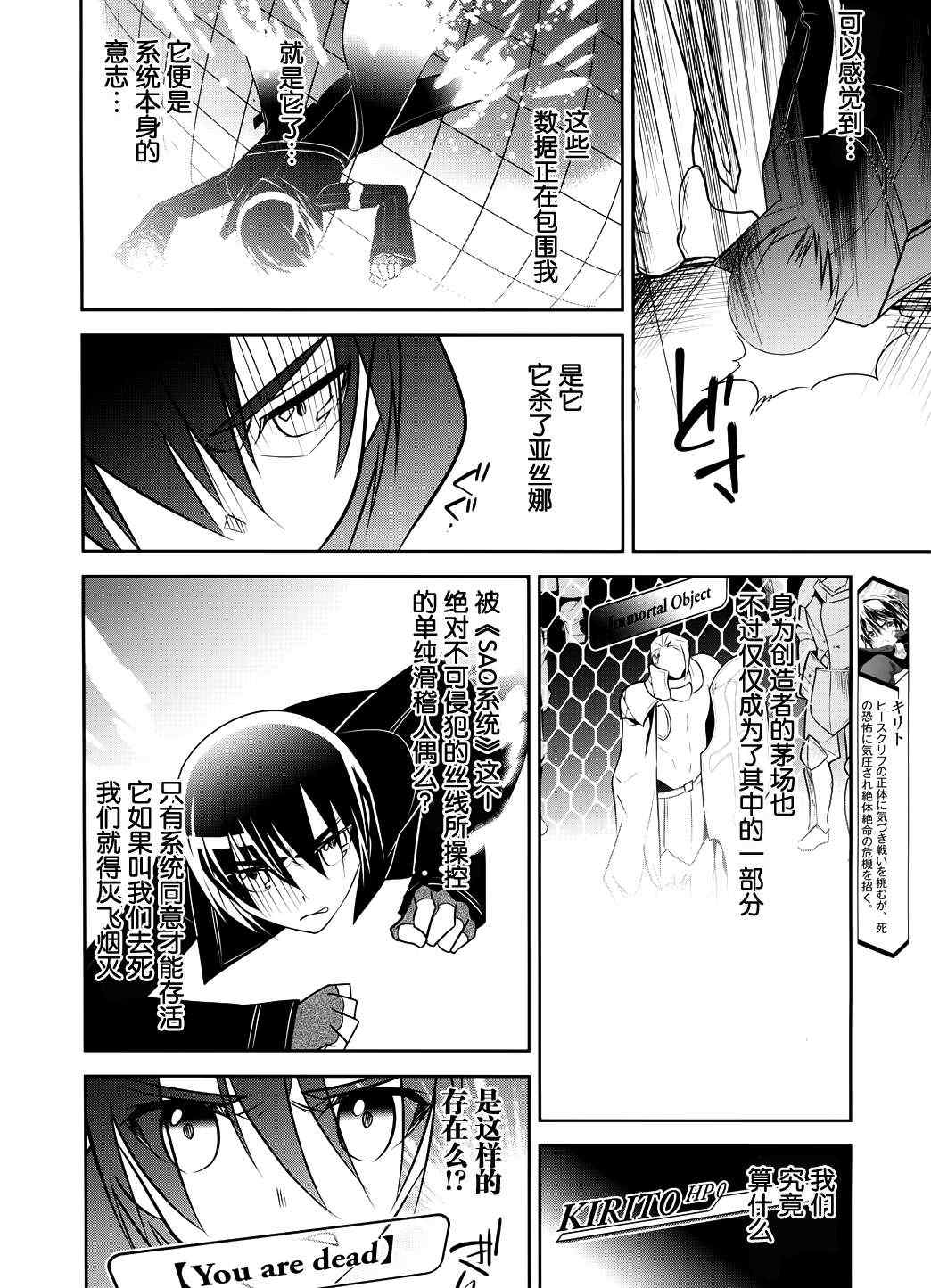 《刀剑神域》漫画最新章节第11话免费下拉式在线观看章节第【4】张图片