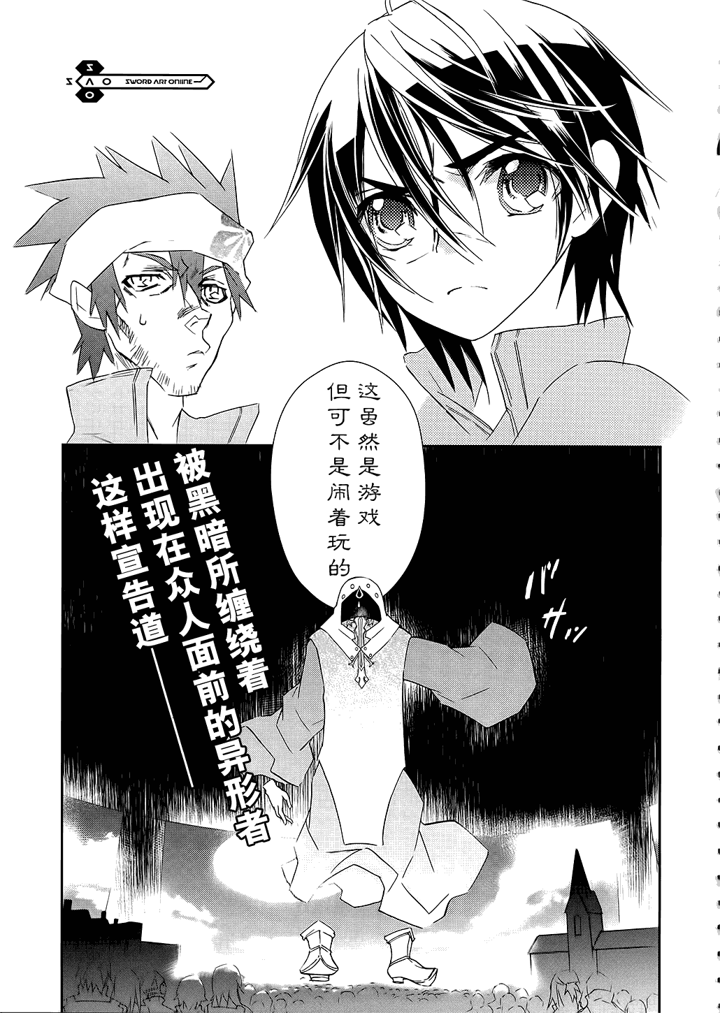 《刀剑神域》漫画最新章节第2话免费下拉式在线观看章节第【1】张图片