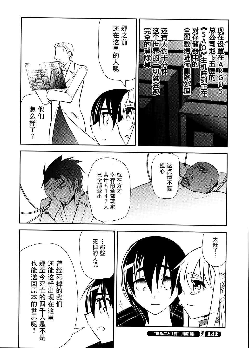 《刀剑神域》漫画最新章节第11话免费下拉式在线观看章节第【17】张图片