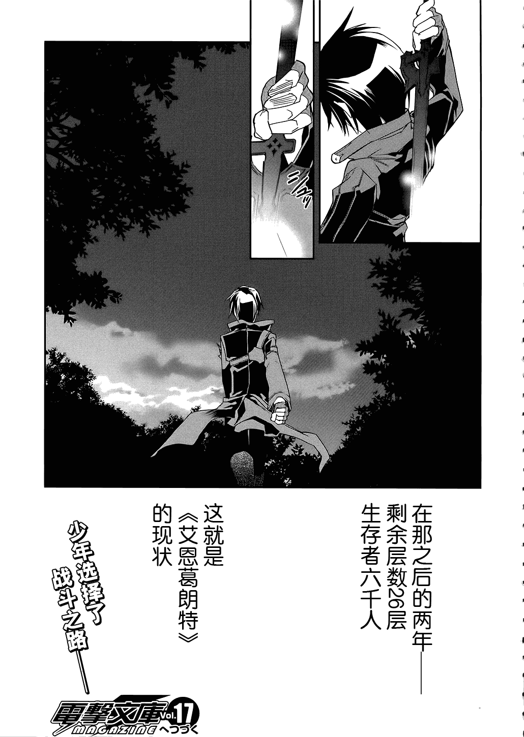 《刀剑神域》漫画最新章节第2话免费下拉式在线观看章节第【30】张图片