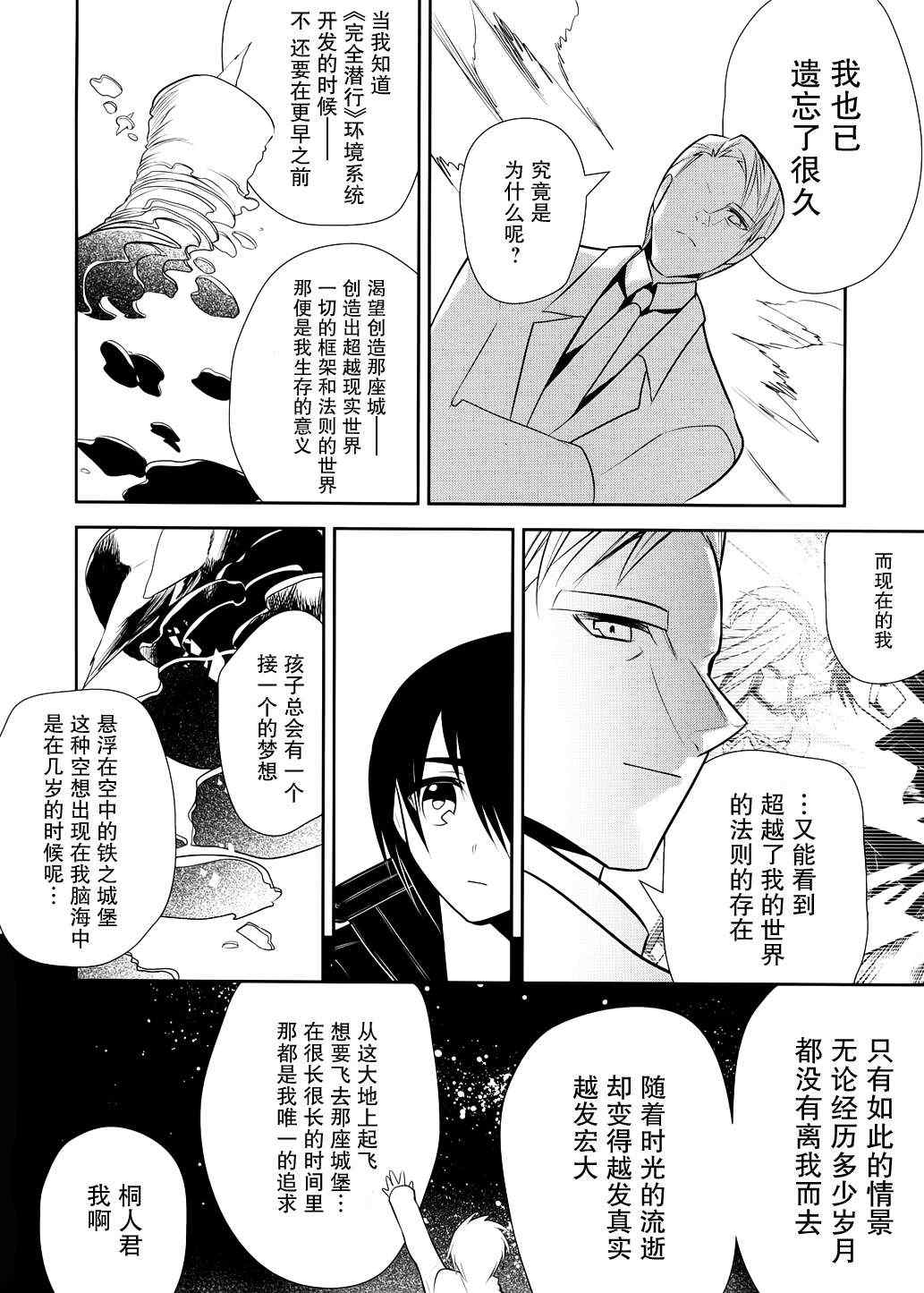 《刀剑神域》漫画最新章节第11话免费下拉式在线观看章节第【19】张图片