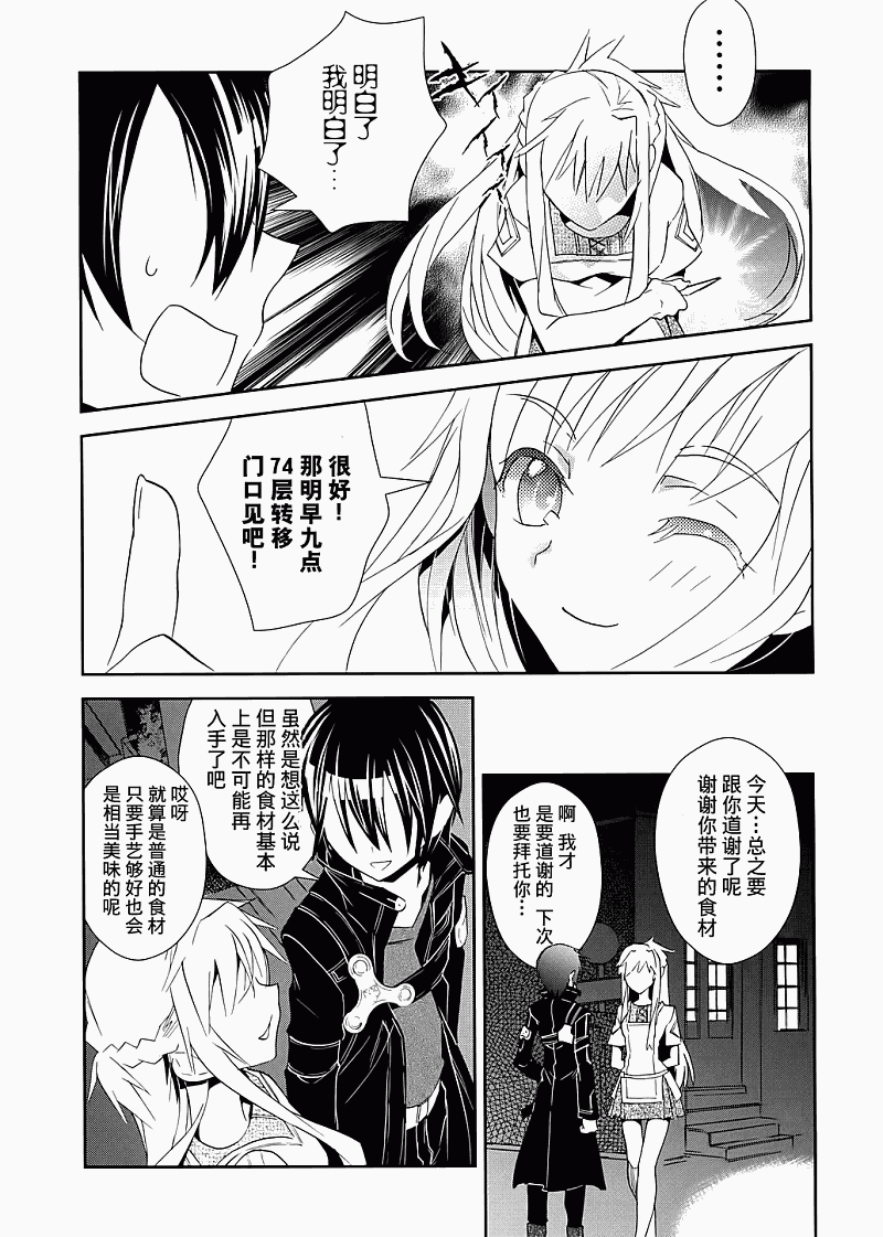 《刀剑神域》漫画最新章节第3话免费下拉式在线观看章节第【28】张图片