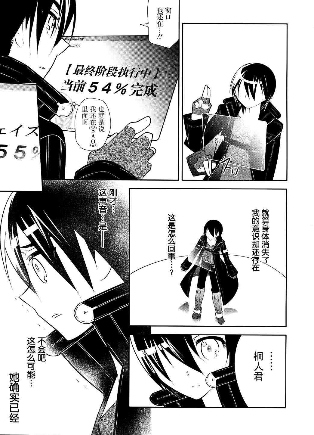 《刀剑神域》漫画最新章节第11话免费下拉式在线观看章节第【11】张图片