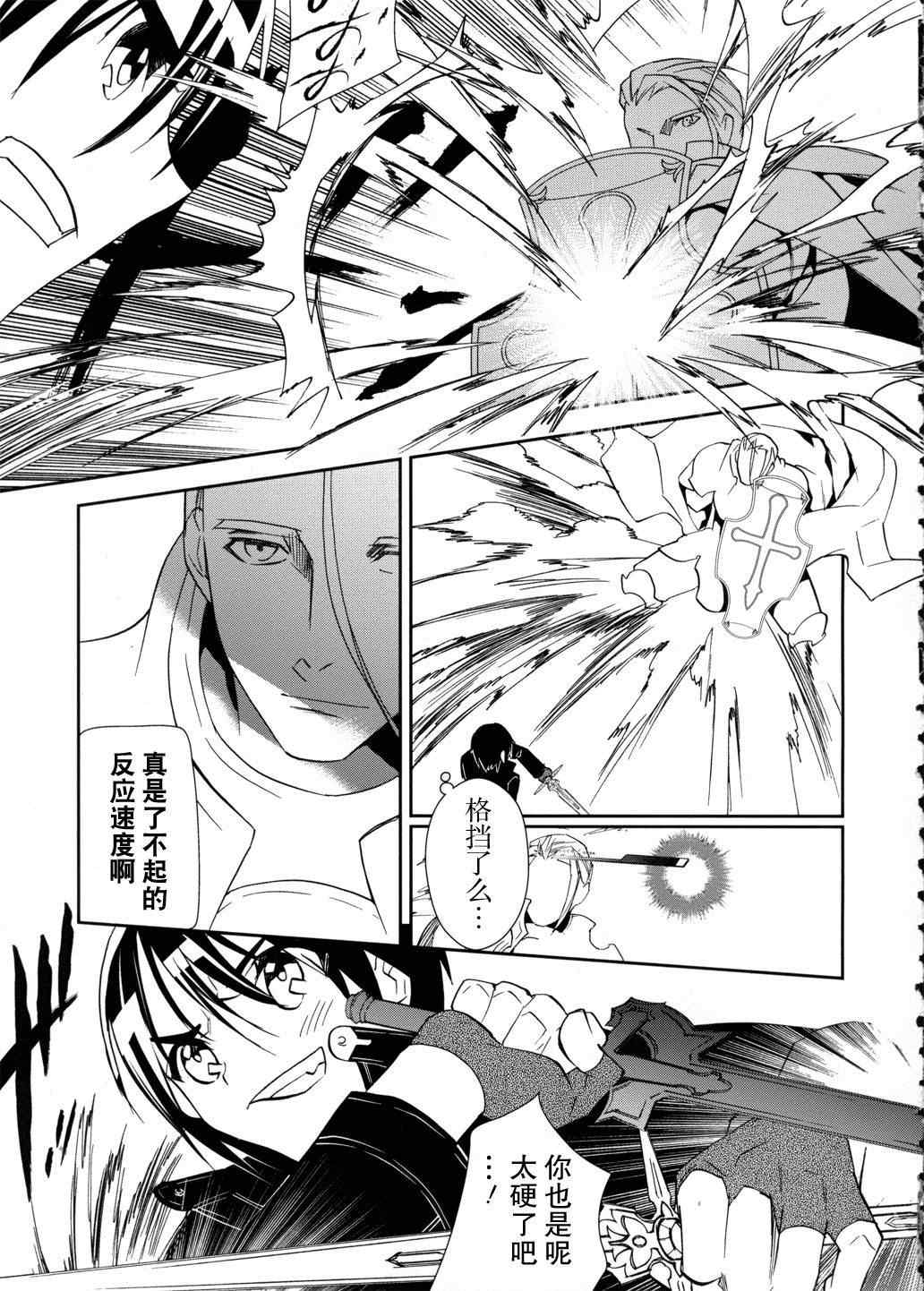 《刀剑神域》漫画最新章节第6话免费下拉式在线观看章节第【26】张图片