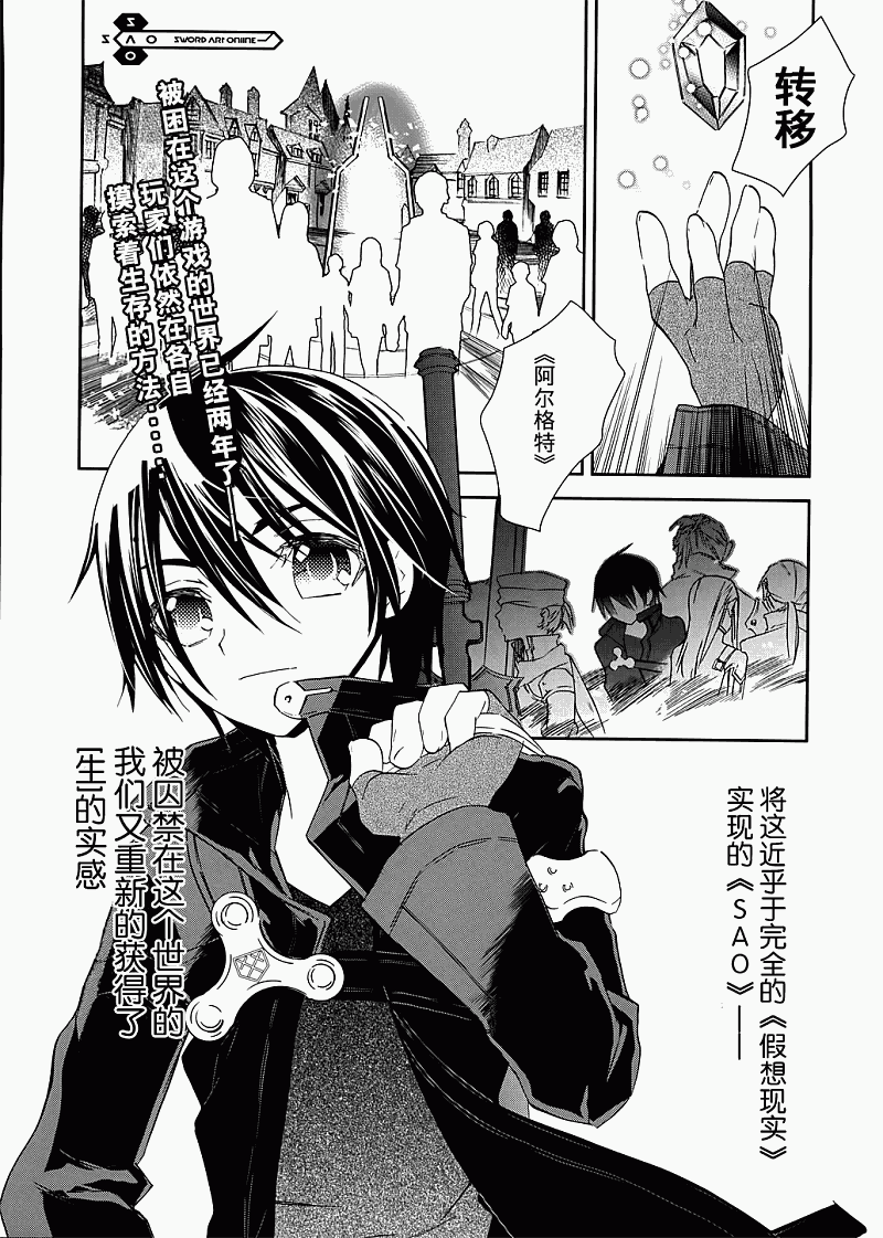 《刀剑神域》漫画最新章节第3话免费下拉式在线观看章节第【1】张图片