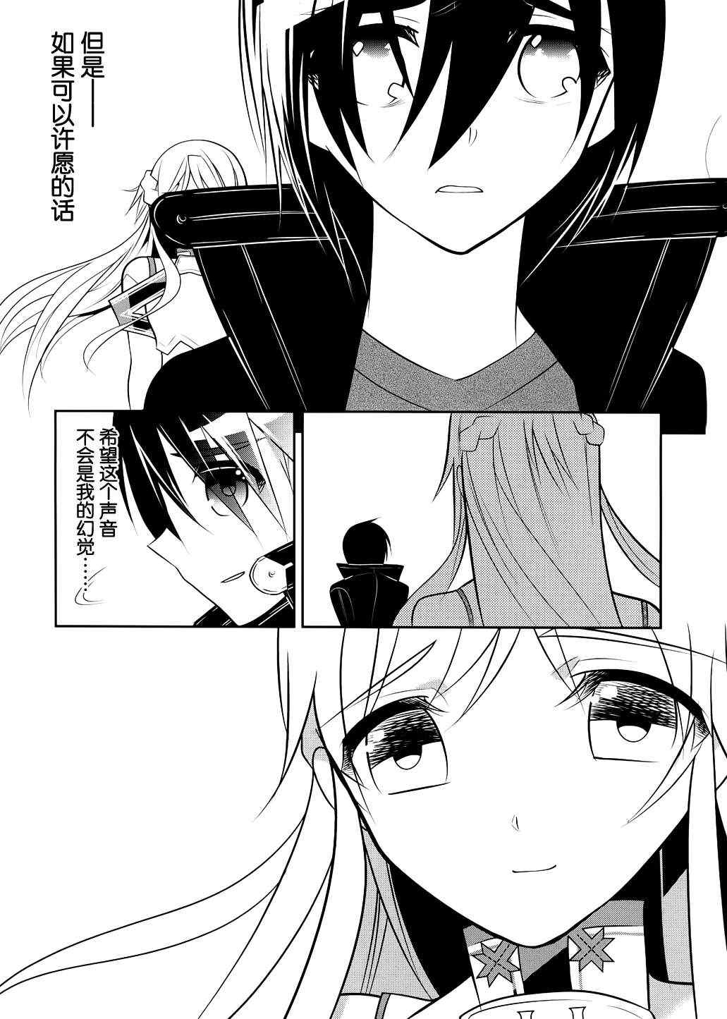 《刀剑神域》漫画最新章节第11话免费下拉式在线观看章节第【12】张图片