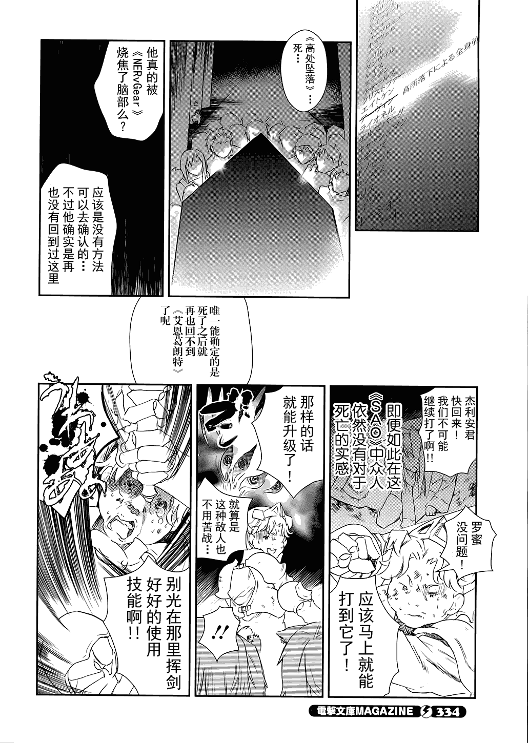 《刀剑神域》漫画最新章节第2话免费下拉式在线观看章节第【25】张图片