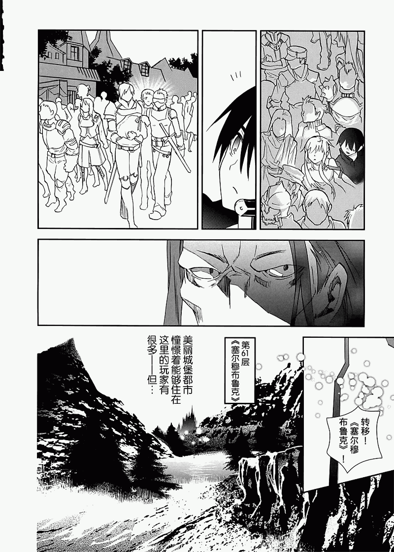 《刀剑神域》漫画最新章节第3话免费下拉式在线观看章节第【14】张图片