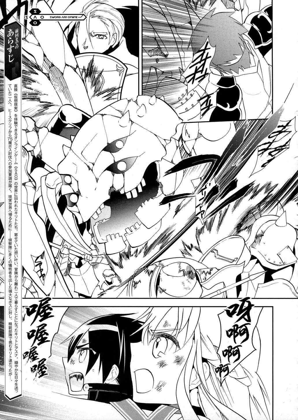 《刀剑神域》漫画最新章节第10话免费下拉式在线观看章节第【1】张图片