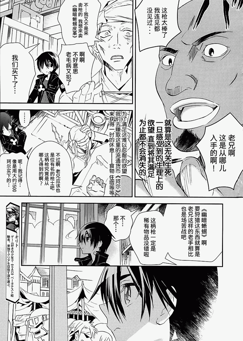 《刀剑神域》漫画最新章节第3话免费下拉式在线观看章节第【3】张图片