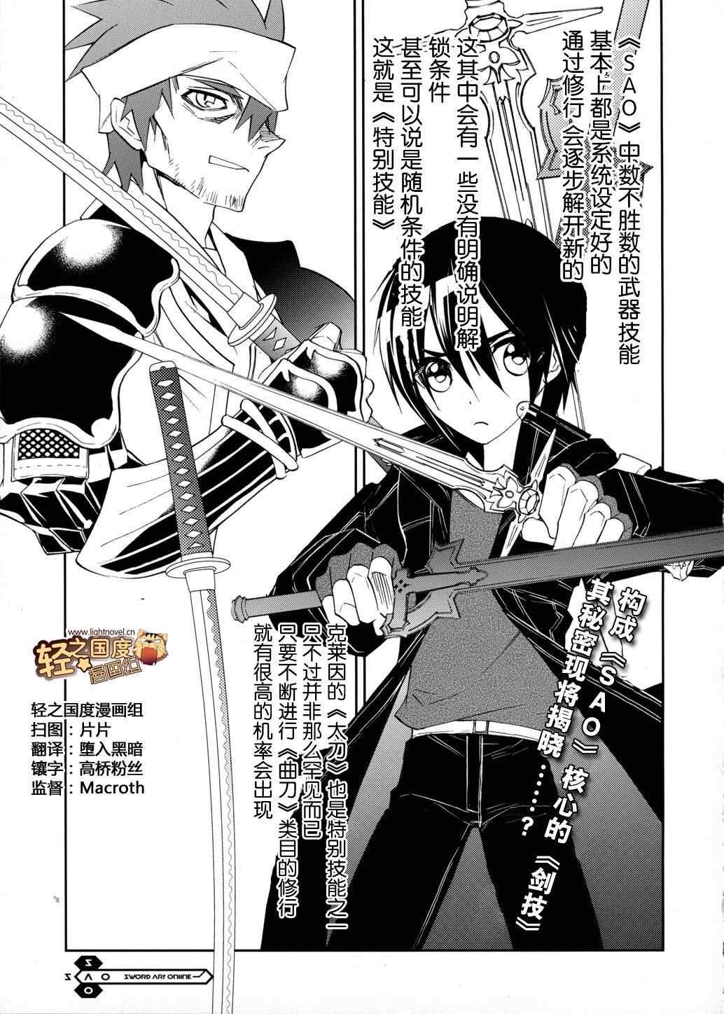 《刀剑神域》漫画最新章节第6话免费下拉式在线观看章节第【1】张图片