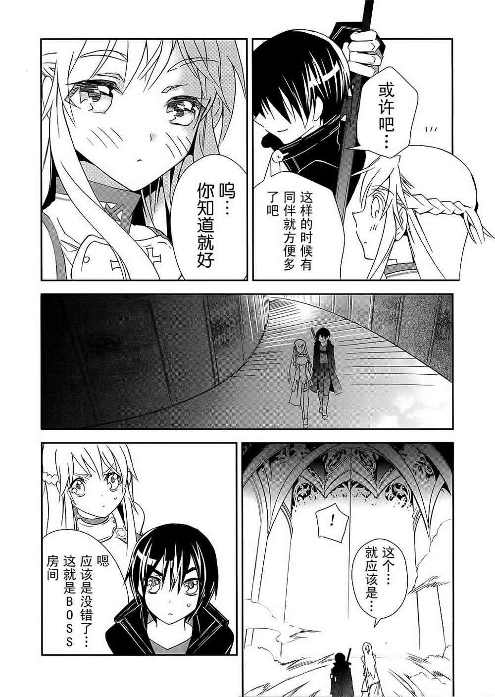 《刀剑神域》漫画最新章节第4话免费下拉式在线观看章节第【28】张图片