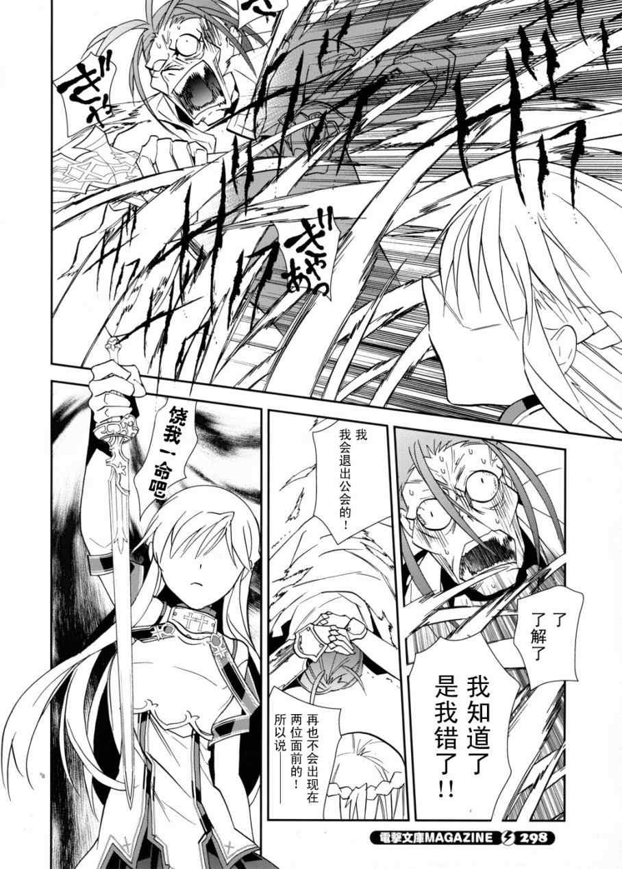 《刀剑神域》漫画最新章节第7话免费下拉式在线观看章节第【23】张图片