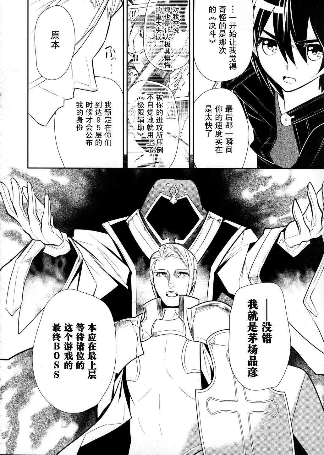 《刀剑神域》漫画最新章节第10话免费下拉式在线观看章节第【14】张图片