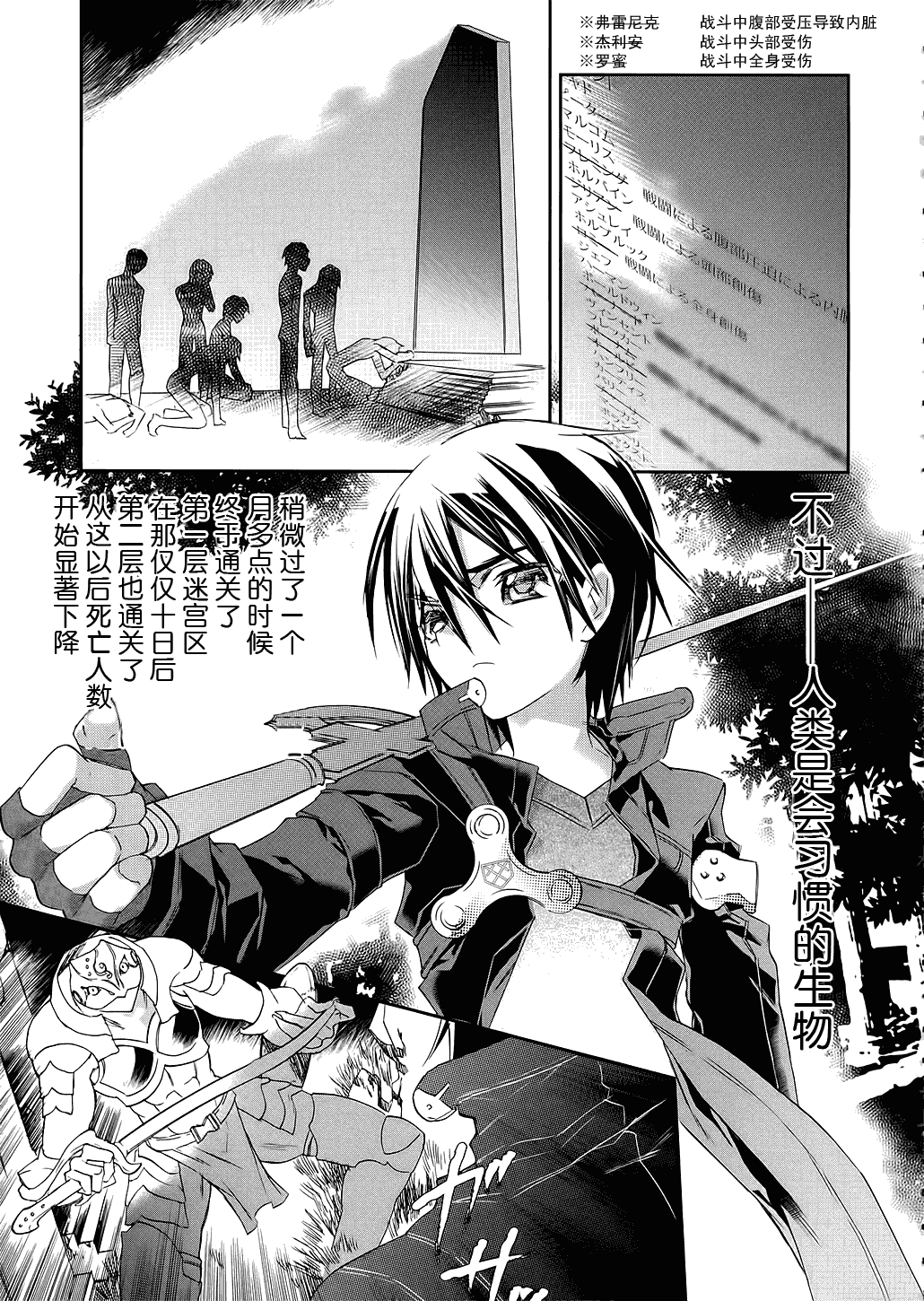 《刀剑神域》漫画最新章节第2话免费下拉式在线观看章节第【26】张图片