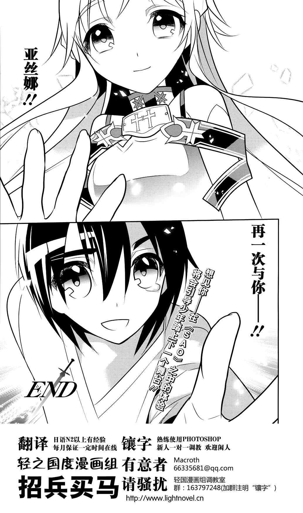 《刀剑神域》漫画最新章节第11话免费下拉式在线观看章节第【30】张图片