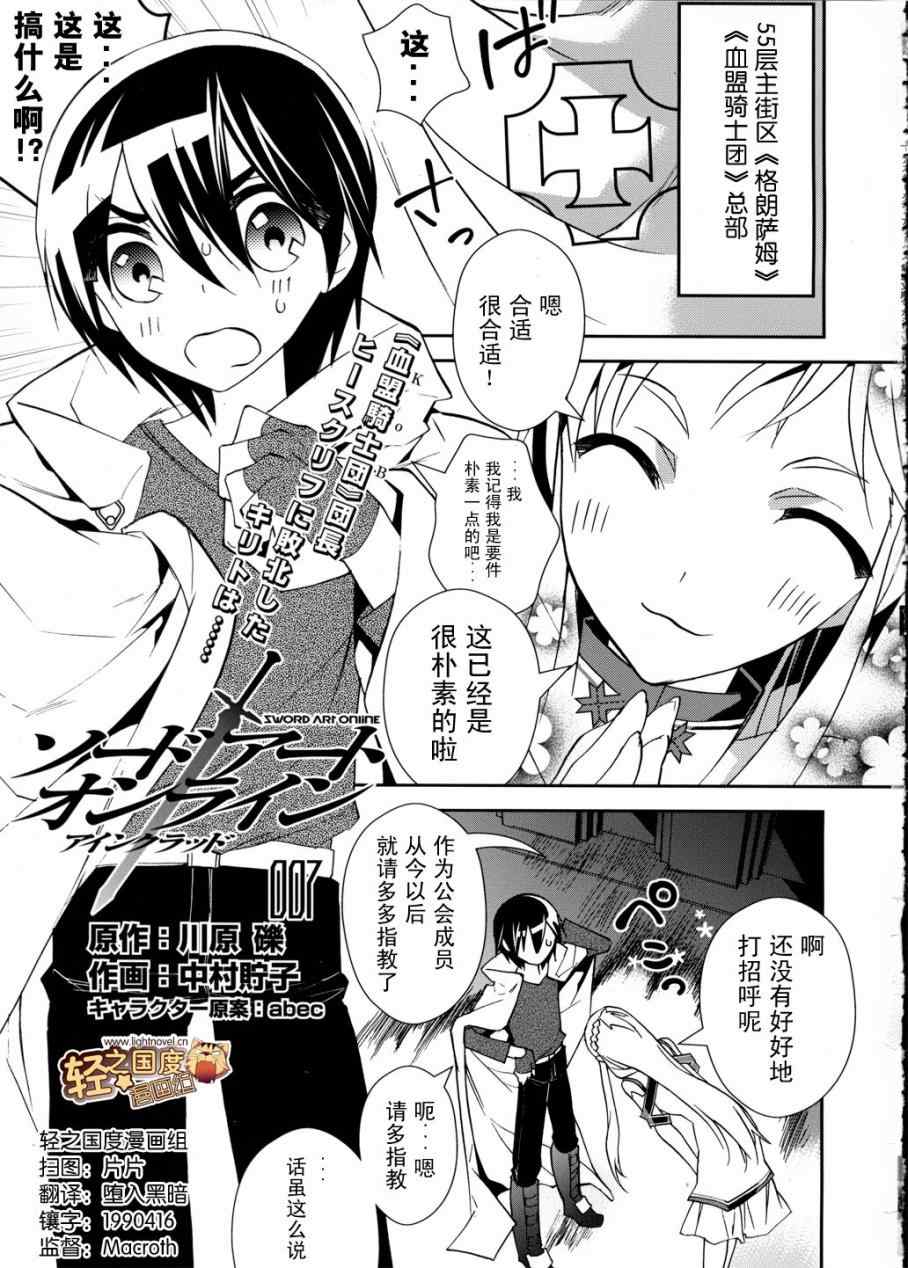 《刀剑神域》漫画最新章节第7话免费下拉式在线观看章节第【1】张图片