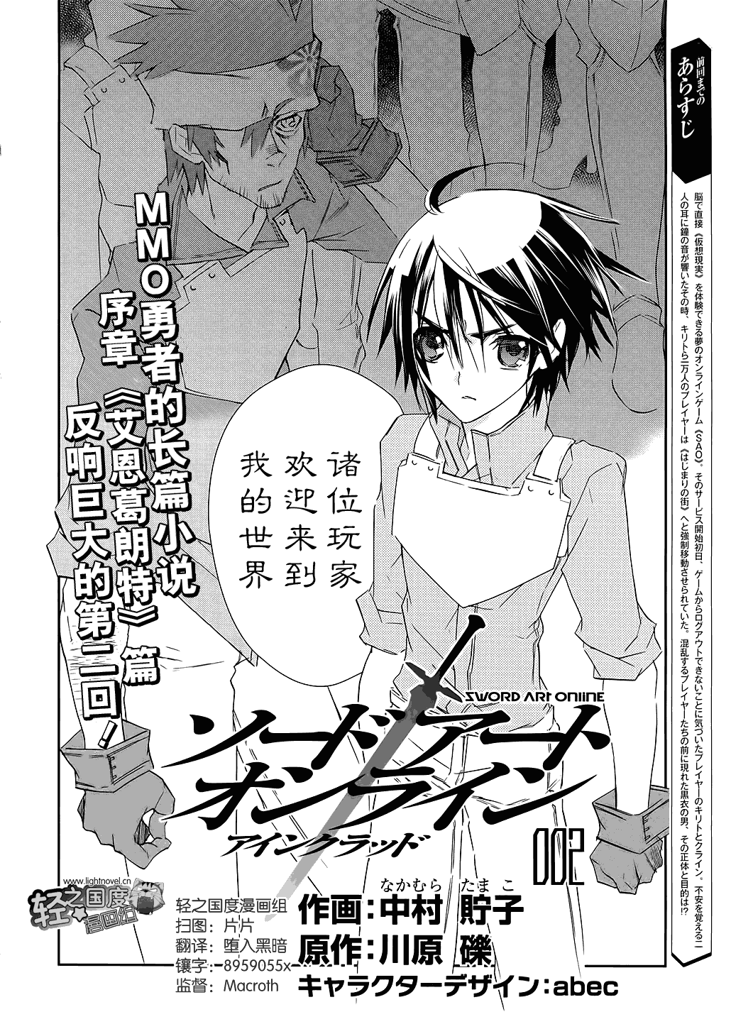 《刀剑神域》漫画最新章节第2话免费下拉式在线观看章节第【2】张图片