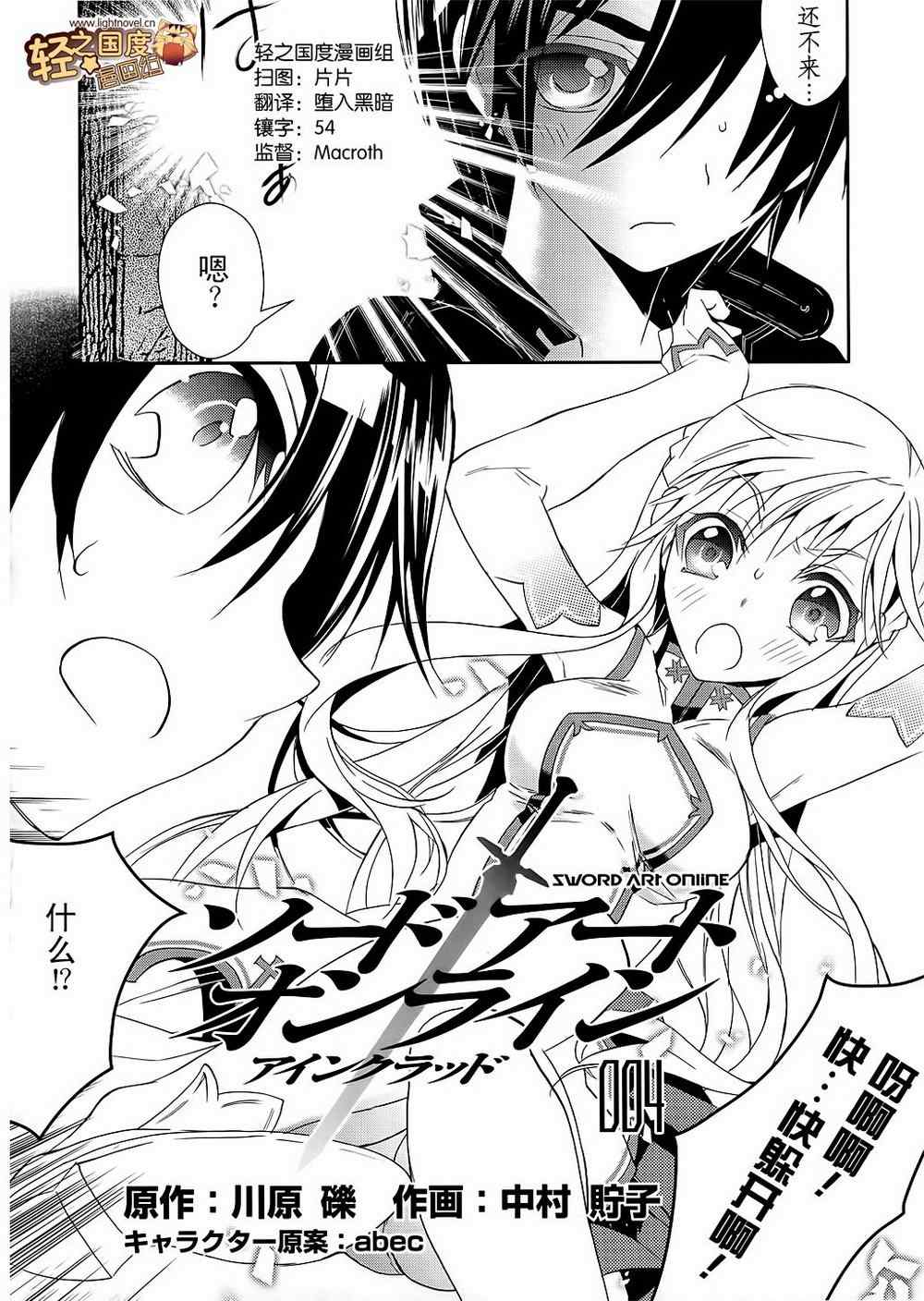 《刀剑神域》漫画最新章节第4话免费下拉式在线观看章节第【2】张图片