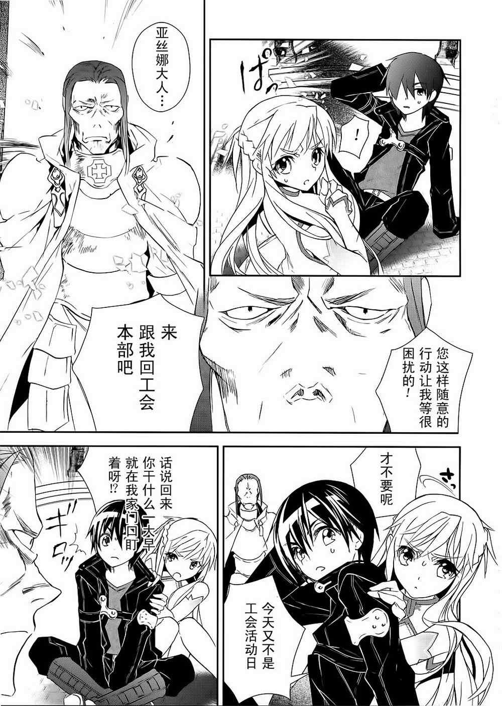 《刀剑神域》漫画最新章节第4话免费下拉式在线观看章节第【5】张图片