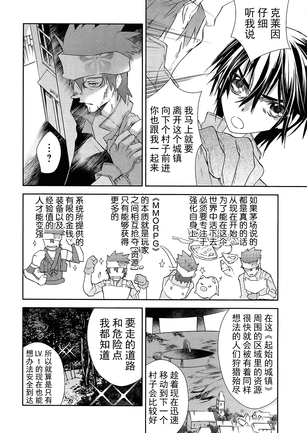 《刀剑神域》漫画最新章节第2话免费下拉式在线观看章节第【19】张图片