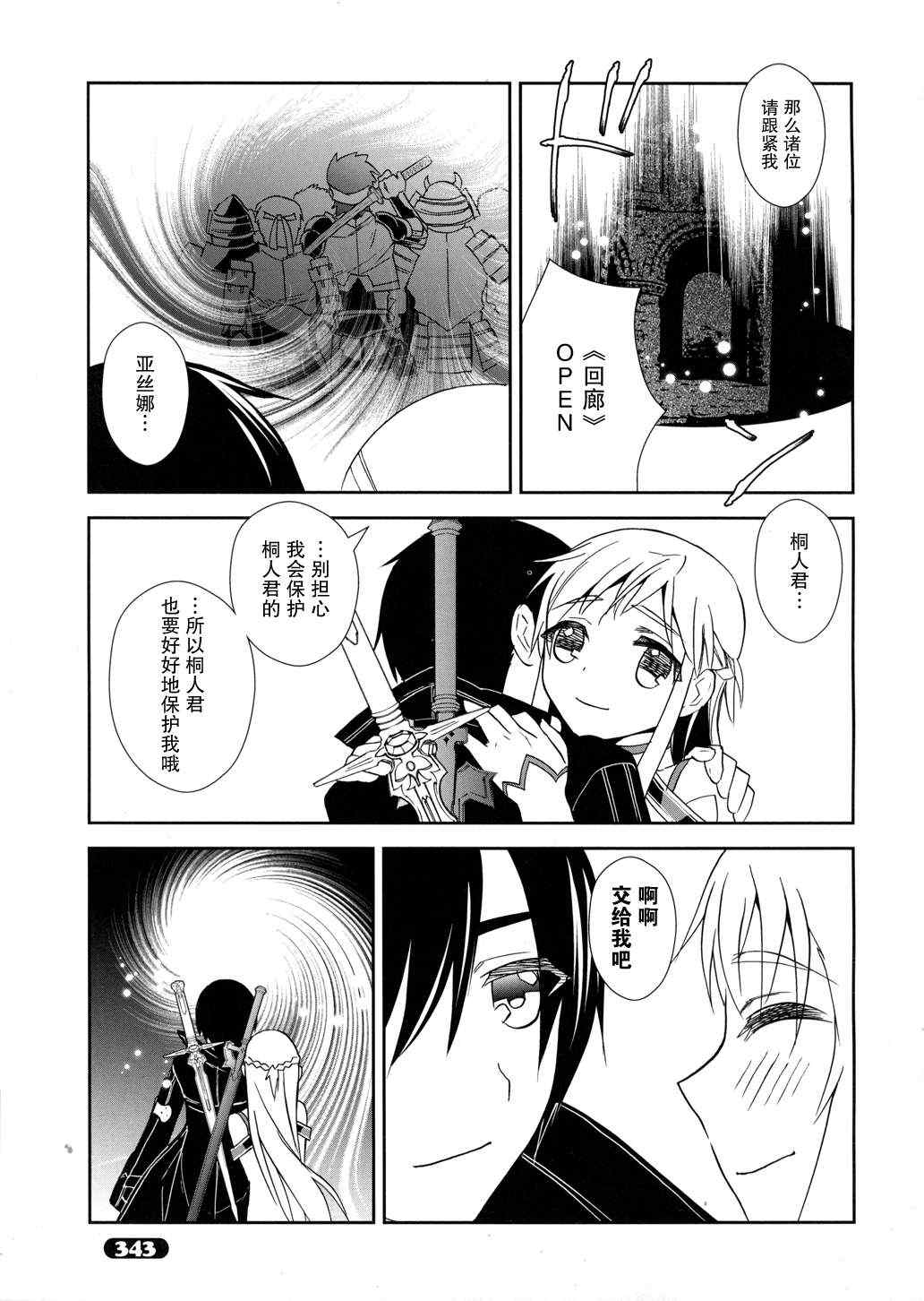 《刀剑神域》漫画最新章节第9话免费下拉式在线观看章节第【20】张图片