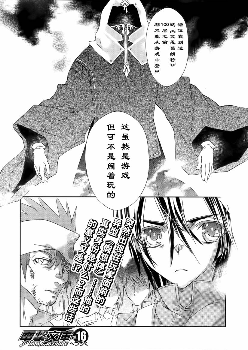 《刀剑神域》漫画最新章节第1话免费下拉式在线观看章节第【29】张图片