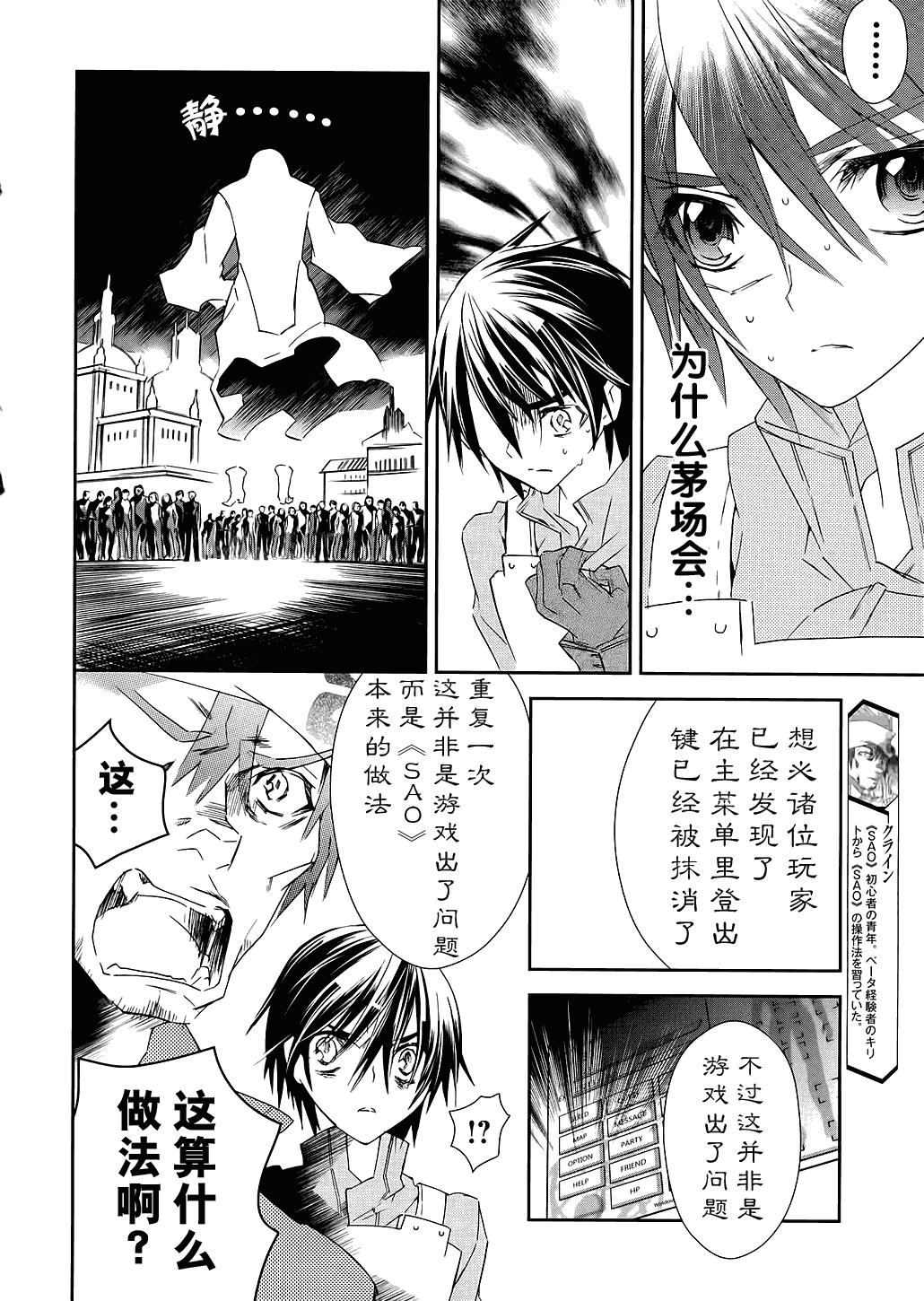 《刀剑神域》漫画最新章节第2话免费下拉式在线观看章节第【4】张图片