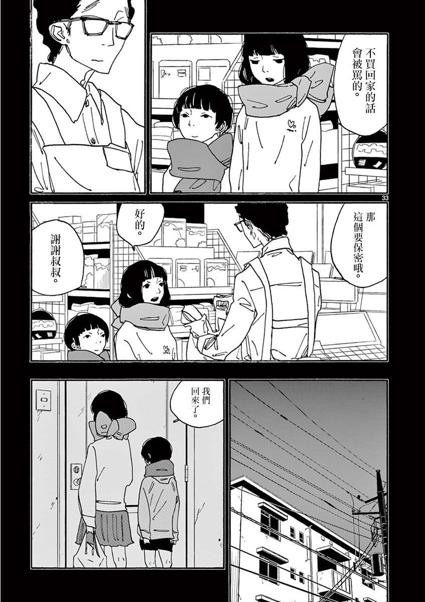 《你呀，你呀》漫画最新章节第2话 月 静悄悄地免费下拉式在线观看章节第【34】张图片