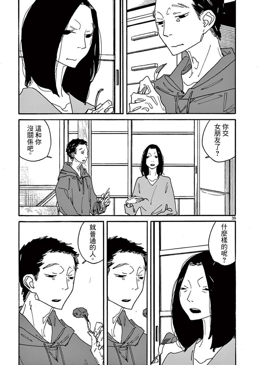 《你呀，你呀》漫画最新章节第2话 月 静悄悄地免费下拉式在线观看章节第【40】张图片