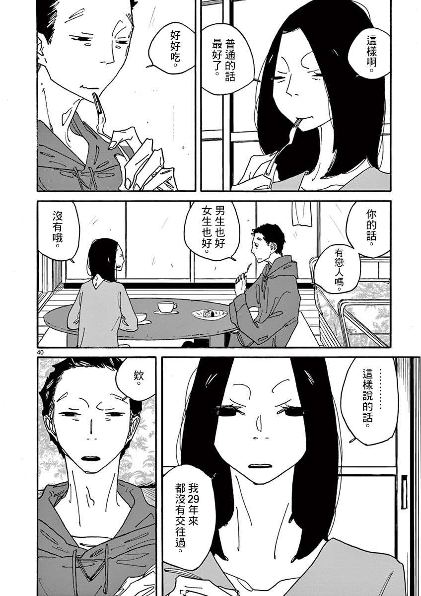 《你呀，你呀》漫画最新章节第2话 月 静悄悄地免费下拉式在线观看章节第【41】张图片