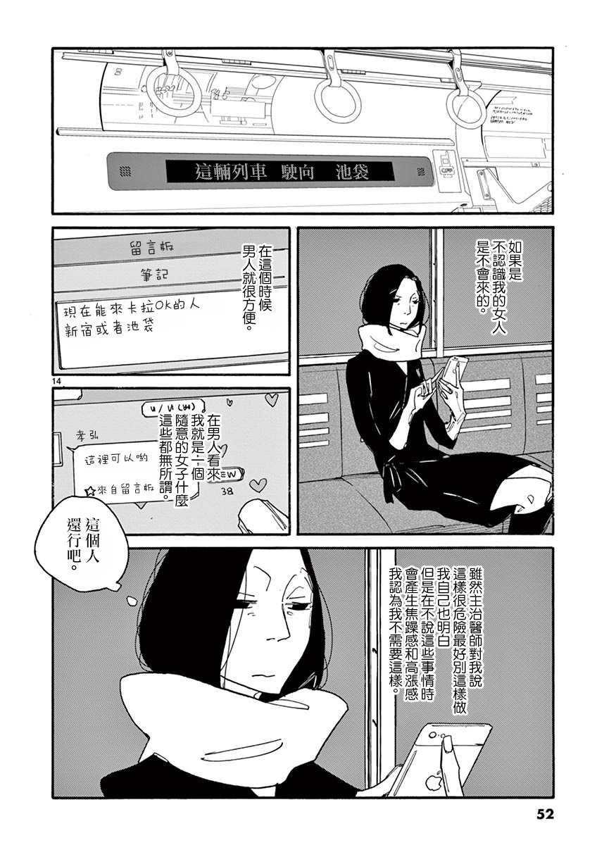 《你呀，你呀》漫画最新章节第2话 月 静悄悄地免费下拉式在线观看章节第【15】张图片