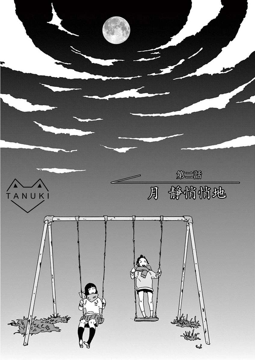 《你呀，你呀》漫画最新章节第2话 月 静悄悄地免费下拉式在线观看章节第【12】张图片