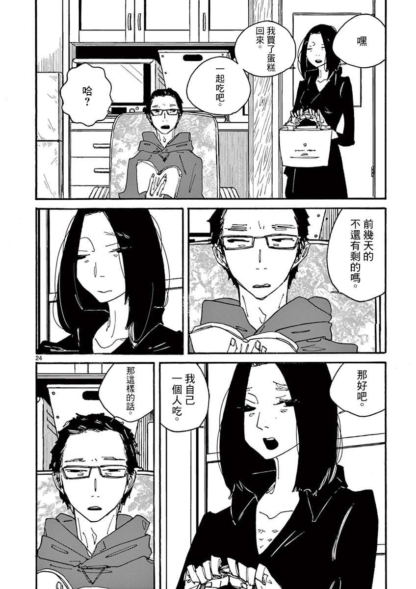 《你呀，你呀》漫画最新章节第2话 月 静悄悄地免费下拉式在线观看章节第【25】张图片