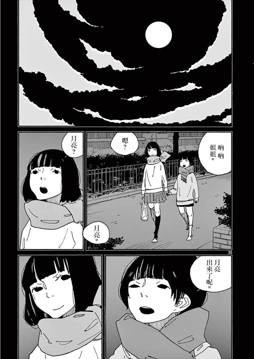 《你呀，你呀》漫画最新章节第2话 月 静悄悄地免费下拉式在线观看章节第【36】张图片