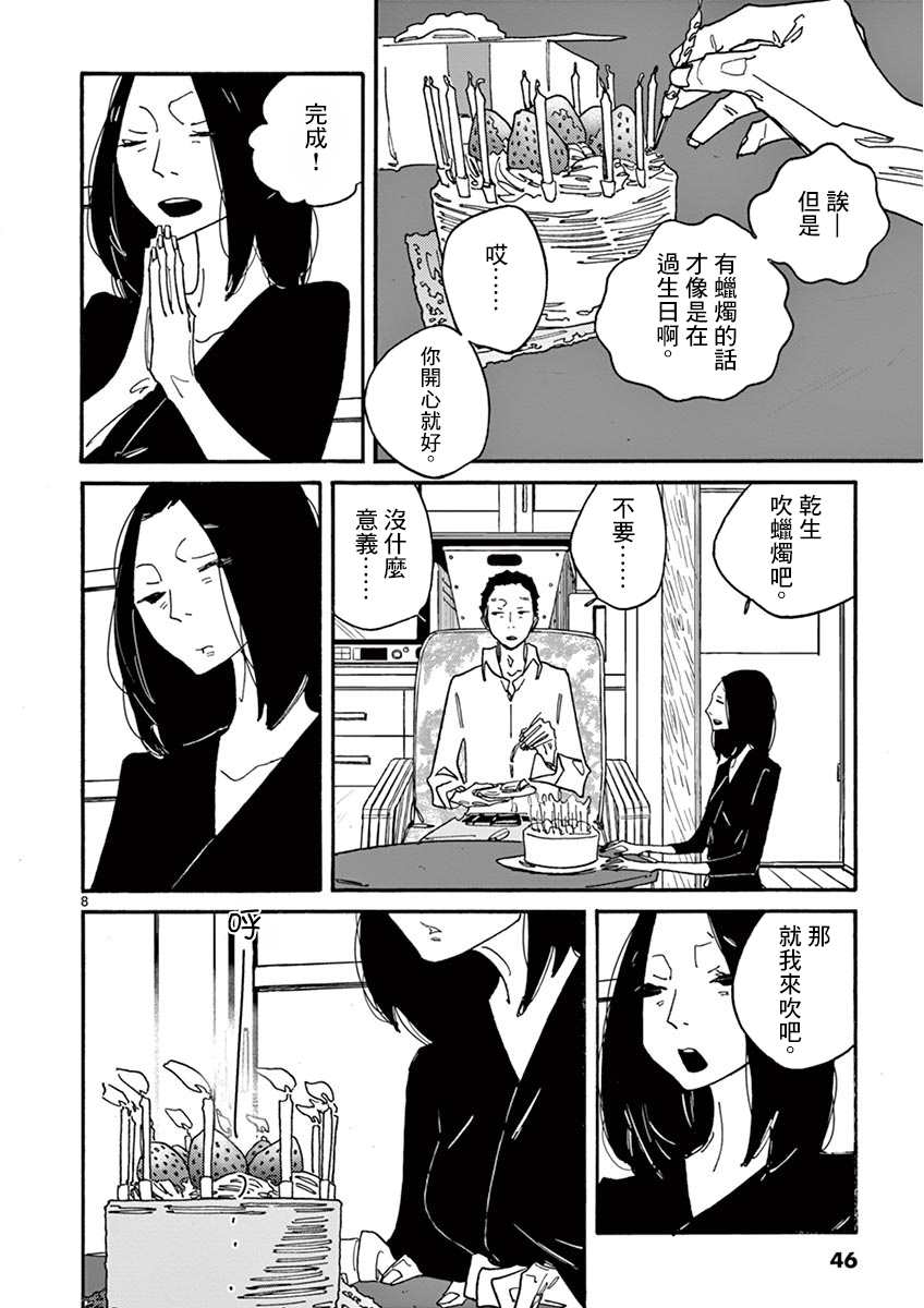 《你呀，你呀》漫画最新章节第2话 月 静悄悄地免费下拉式在线观看章节第【9】张图片