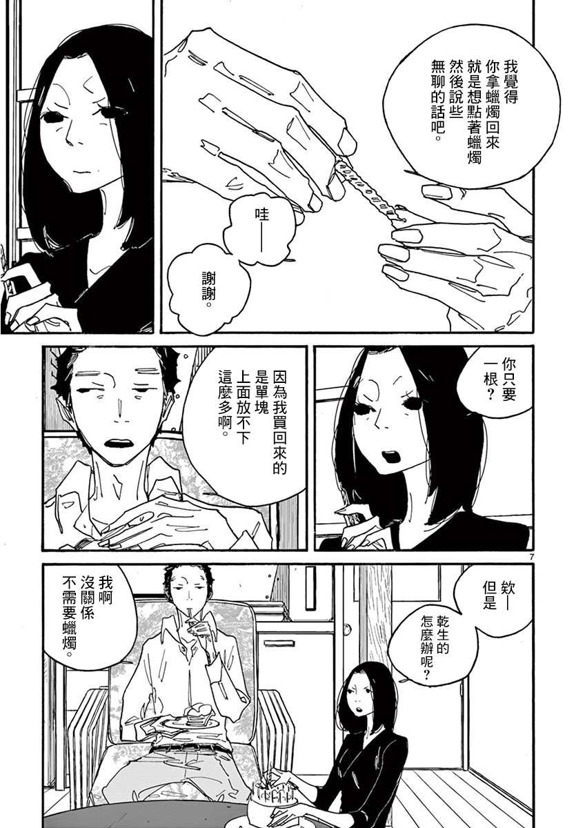 《你呀，你呀》漫画最新章节第2话 月 静悄悄地免费下拉式在线观看章节第【8】张图片