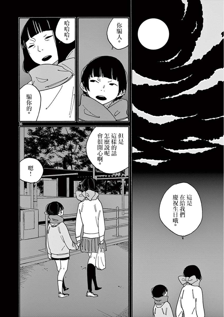 《你呀，你呀》漫画最新章节第2话 月 静悄悄地免费下拉式在线观看章节第【37】张图片