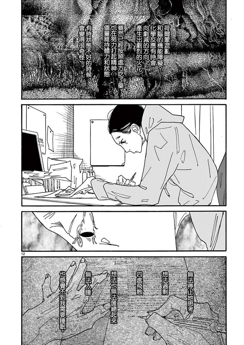 《你呀，你呀》漫画最新章节第2话 月 静悄悄地免费下拉式在线观看章节第【13】张图片