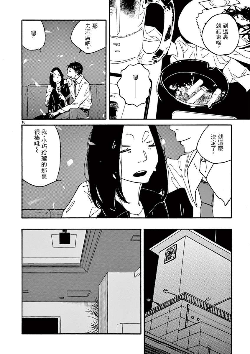 《你呀，你呀》漫画最新章节第2话 月 静悄悄地免费下拉式在线观看章节第【17】张图片