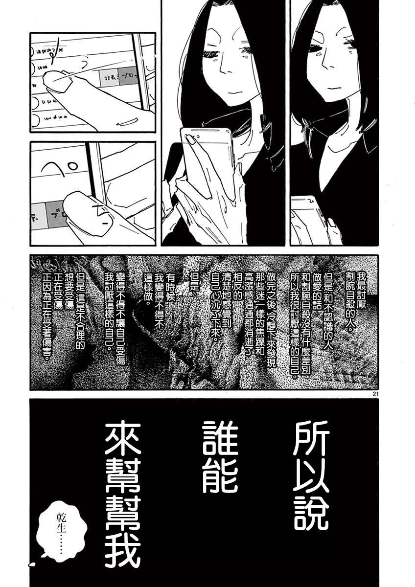 《你呀，你呀》漫画最新章节第2话 月 静悄悄地免费下拉式在线观看章节第【22】张图片