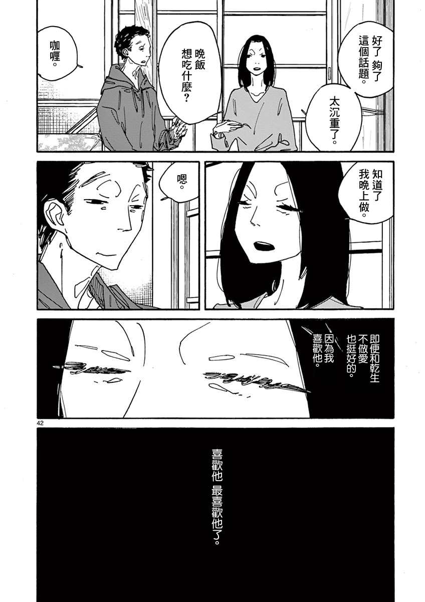 《你呀，你呀》漫画最新章节第2话 月 静悄悄地免费下拉式在线观看章节第【43】张图片