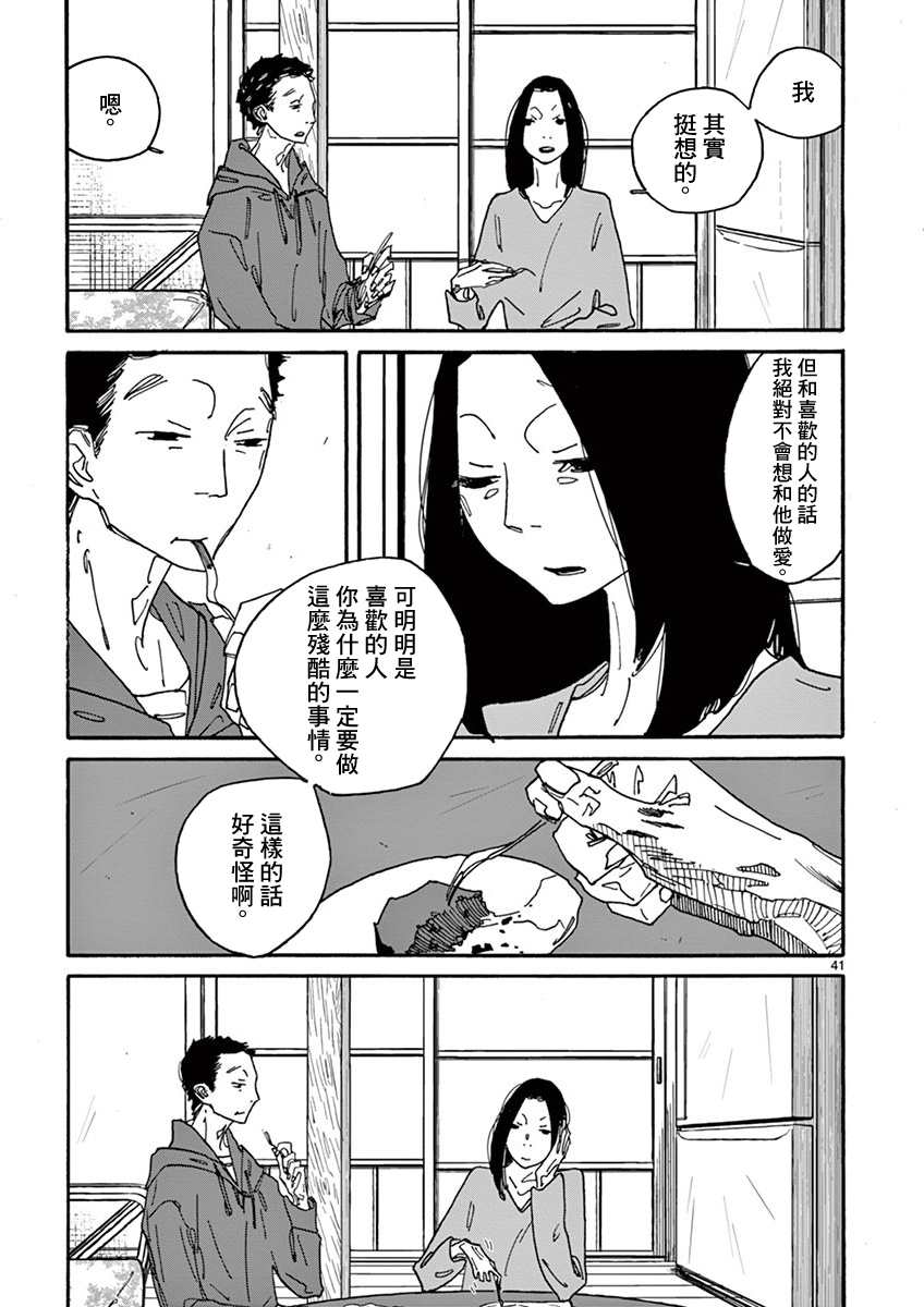 《你呀，你呀》漫画最新章节第2话 月 静悄悄地免费下拉式在线观看章节第【42】张图片