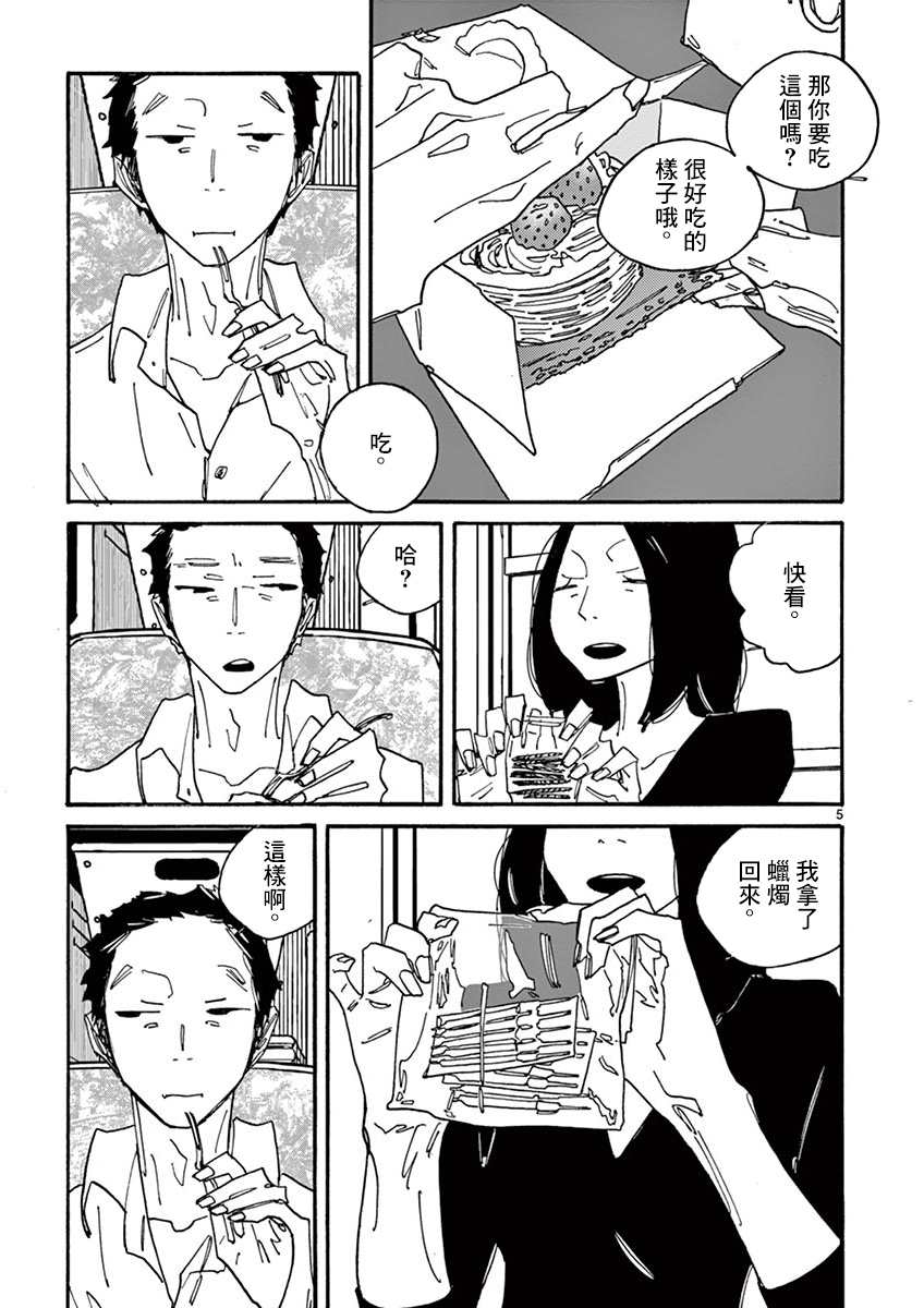 《你呀，你呀》漫画最新章节第2话 月 静悄悄地免费下拉式在线观看章节第【6】张图片