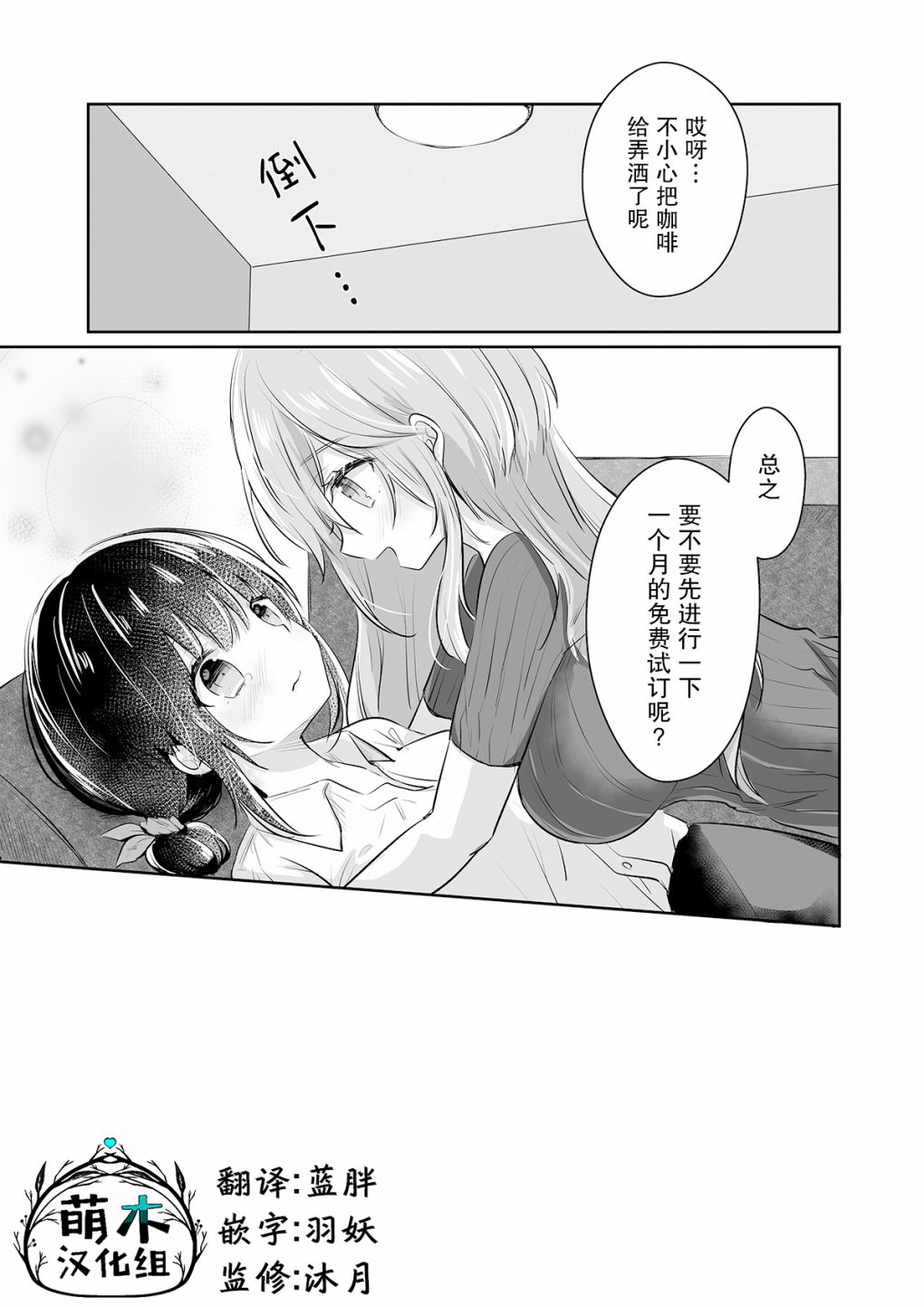 《失恋OL与订阅女友》漫画最新章节第1话免费下拉式在线观看章节第【7】张图片