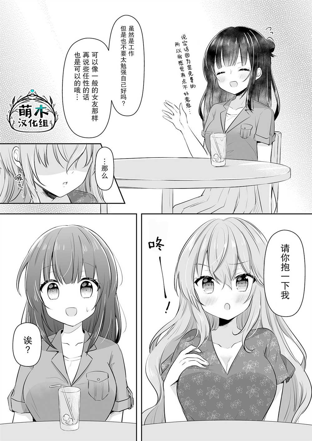 《失恋OL与订阅女友》漫画最新章节第2话免费下拉式在线观看章节第【7】张图片