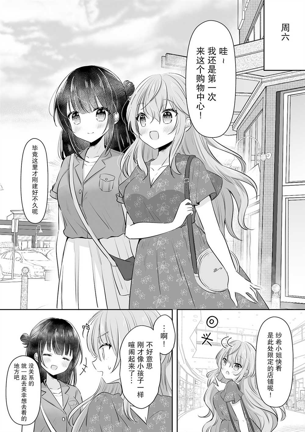 《失恋OL与订阅女友》漫画最新章节第2话免费下拉式在线观看章节第【2】张图片