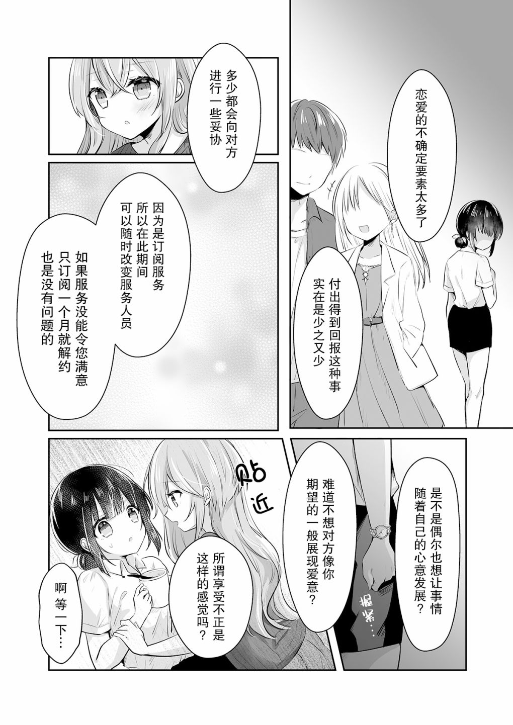 《失恋OL与订阅女友》漫画最新章节第1话免费下拉式在线观看章节第【6】张图片